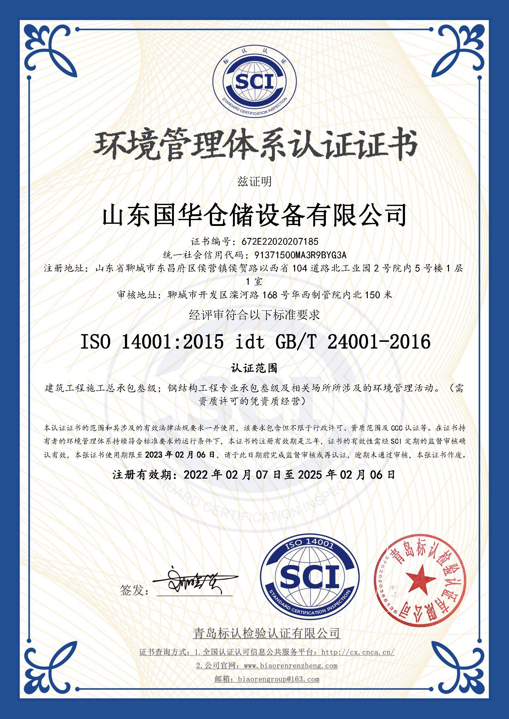 湘潭钢板仓环境管理体系认证证书
